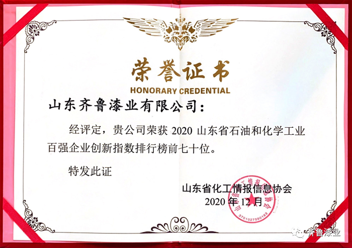 山东草莓视频免费看片漆业有限公司