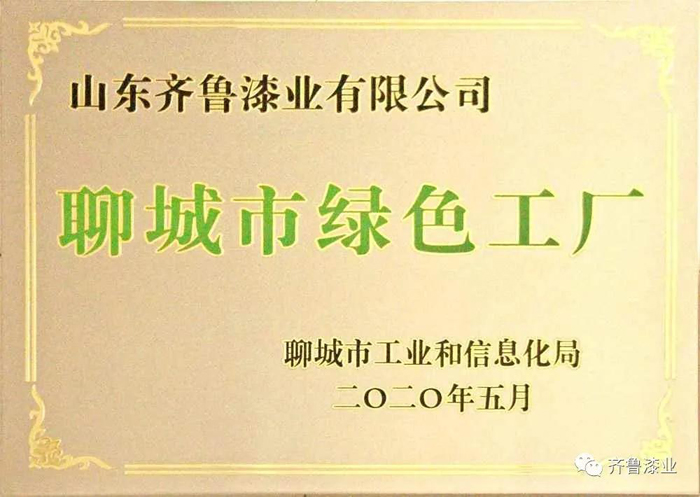 山东草莓视频免费看片漆业有限公司