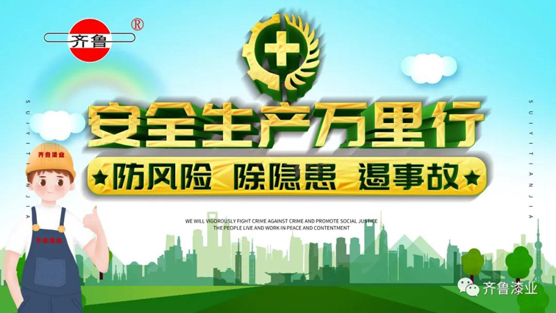 山东草莓视频免费看片漆业有限公司